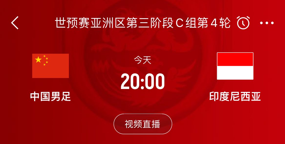 今夜如何？国足67年前首次交锋0-2负印尼，此后9胜3平不败