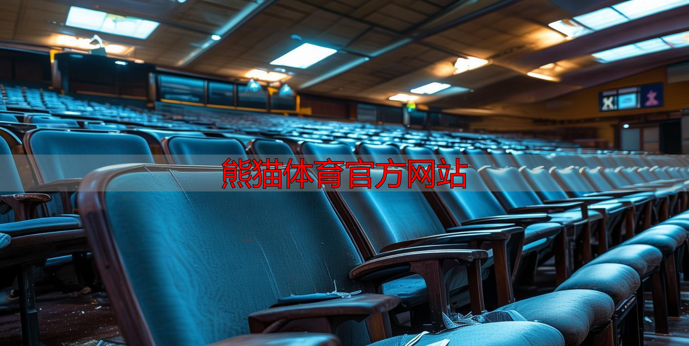 熊猫体育官方网站