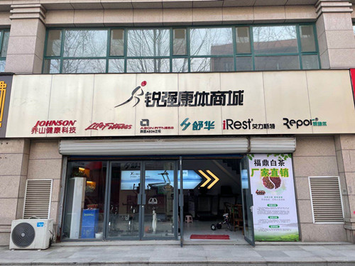 熊猫体育官网体育集团淄博旗舰店-熊猫体育官网康体商城