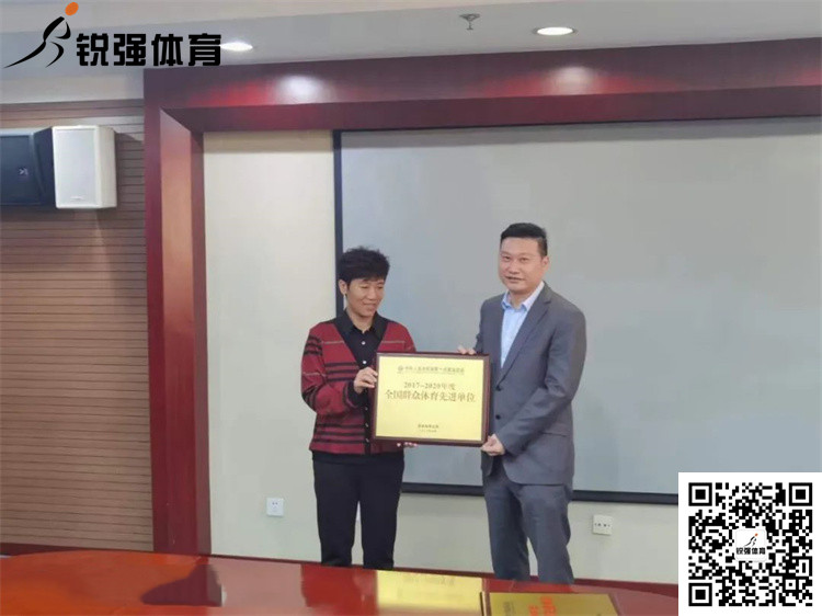 山东省体育局为熊猫体育官网体育颁发“全国群众体育先进单位”牌匾和证书